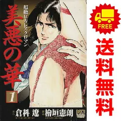 『闇の馨師 薫』檜垣憲朗画 原稿 17枚 直筆 白黒 原画 ヒガキ　ケンロウ 漫画 『闇の馨師 薫』檜垣憲朗画 原稿 17枚 直筆 白黒 原画 ヒガキ