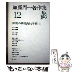 2026年最新】加藤周一著作集（17）の人気アイテム - メルカリ