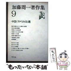 2026年最新】加藤周一著作集の人気アイテム - メルカリ