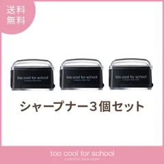 too cool for school トゥークールフォースクール フロッタージュペンシルシャープナー【3個セット】のサムネイル