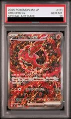 PSA9】 リザードンGX (SSR) {209/150} [SM8b/GXウルトラシャイニー