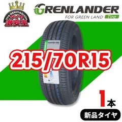 215/70R15 2026年製造 新品サマータイヤ GRENLANDER KINGPRO ONE 送料無料（沖縄県は除く） 215/70/15【即購入可】