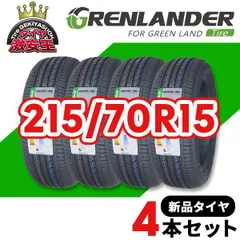 4本セット 215/70R15 2026年製造 新品サマータイヤ GRENLANDER KINGPRO ONE 送料無料（沖縄県は除く） 215/70/15【即購入可】