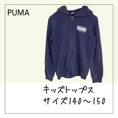 70949 ☆ キッズ トップス 【PUMA】 140～150㎝ 紺色 パーカー フード付き 古着 USED商品