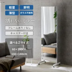 割れないミラー キャスター付き Air 白フレーム 100×180cm classic 超軽量 軽い 薄い 割れない 鏡 ミラー 姿見 全身 ガラのサムネイル