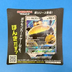 カビゴン GX PROMO SM-P プロモカード 001/SM-P ポケモンカード ポケカ Pokemon Card