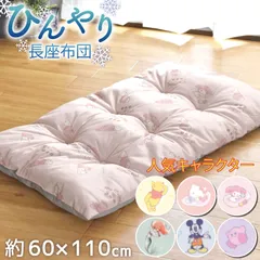 長座布団 クッション ひんやり 冷感 夏 約60×110cm ごろ寝 フロアクッション 暑さ対策 かわいい お昼寝 キャラクター サンリオ マイメロディ リトルマーメード  くまのプーさん  ミッキーマウス 星のカービィ