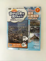 2026年最新】空から日本を見てみよう dvdの人気アイテム - メルカリ