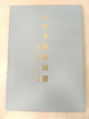 2026年最新】呉昌碩の人気アイテム - メルカリ