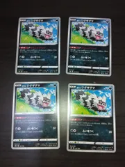 ポケモンカード　ガラルジグザグマ　まとめ処分S-157