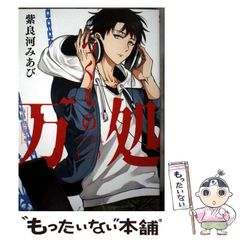 シュリンク付き 桃源暗鬼 28巻 TSUTAYA 特典 淀川真澄 ペーパー付き