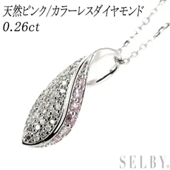 希少 K18WG 天然ピンク/カラーレス ダイヤモンド ペンダントネックレス 0.26ct