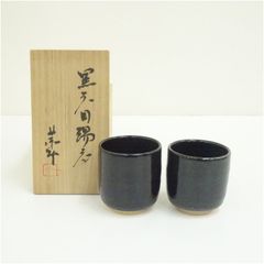 人間国宝 原 清 “鉄釉白縁湯呑“ 2客 - メルカリ