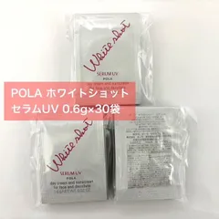 【2025年3月1日発売★多機能な日中用美白クリームを気軽にお試し！】POLA ホワイトショット セラムUV 0.6g×30袋