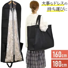 160cm / 180cm  ガーメントバッグ ドレス 持ち運び バッグ ドレス カバー レディース ウエディングドレス パーティ 結婚式 収納 旅行 ドレスカバー ドレスバッグ 衣装 不織布 衣類 ケース ロングドレス 機内 持ち込み 手提げ 保管 礼装