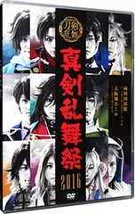 DVD／ミュージカル『刀剣乱舞』 真剣乱舞祭 2016