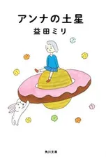 2026年最新】益田アンナ。の人気アイテム - メルカリ