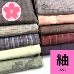 紬 10枚 正絹 着物まとめ売り 同梱購入歓迎 リメイク用 着付け練習用【2272】