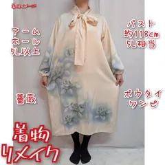 訳あり特価品　青い薔薇　ボウタイワンピース　着物リメイク