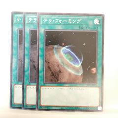 遊戯王 テラ・フォーミング 3枚セット - メルカリ