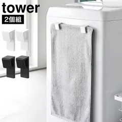 山崎実業 マグネットバスマット＆タオルホルダー 2個組 タワー 公式 tower 10612 10613 ホワイト ブラック タオルホルダー タオルクリップ 挟むだけ バスマット ソフト珪藻土 収納 シンプル おしゃれ
