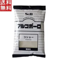 エスビー食品 マルコポーロ コショー（黒）300g 袋入り 業務用 パウダー 胡椒 ブラックペッパー スパイス 調味料 1000円ポッキリのサムネイル