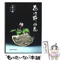 2026年最新】山路天酬の人気アイテム - メルカリ