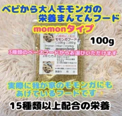 5食限定♡モモンガフード♡momonタイプ♡定価1300→1180円