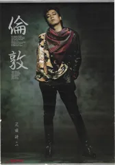 ポリドール 特典用 沢田研二 倫敦 B1ポスター