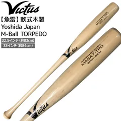 Victus ビクタス 魚雷 軟式木製 バット Yoshida Japan M-Ball TORPEDO バーチ材 MASA7