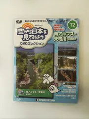 デアゴスティーニ　空から日本を見てみよう　全100巻セット 隔週刊 空から日本を見てみよう DVDコレクション｜定期購読
