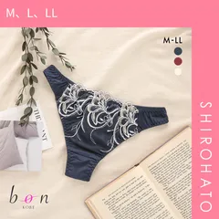 24％OFF【メール便】【SHIROHATO公式】【正規品・新品】ビーオーエヌ 脇スッキリバストメイクブラ エレガントライン シリーズ ショーツ Tバック M L LL 大きいサイズ bon(M、L、LL)