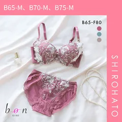 37％OFF【SHIROHATO公式】【正規品・新品】ビーオーエヌ bon 美胸 脇寄せ バストメイクブラ バラモチーフ シリーズ ブラジャー ショーツ セット BCDEF 脇すっきり 脇高 脇肉(B65-M、B70-M、B75-M)