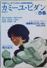 雑誌】カミーユ・ビダン × ぴあ - メルカリ