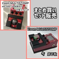 パッチ切り替えアダプタ for ZOOM MS〇〇+シリーズ用 - メルカリ