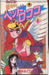 小学館 てんとう虫コミックス 藤井みどり ビックリマン愛の戦士ヘッドロココ 全7巻 再版セット
