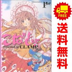 初版 こばと。 全巻セット CLAMP チラシ コミックチャージ - メルカリ
