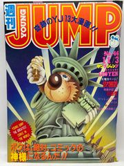 ヤングジャンプ増刊 エクスプレス 10月10日号 1987年 - メルカリ