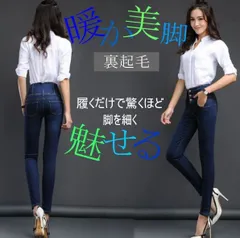 【極暖×美脚】裏起毛 ハイウエスト スキニーデニム ジーンズ 送料無料