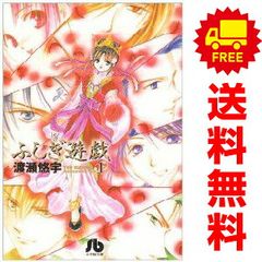 毎日発送 ふしぎ遊戯 : 完全版 全9巻 送料無料 即購入可 全巻 - メルカリ