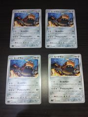 ポケモンカード ヒードラン コロコロイチバン プロモ 167/SM-P - メルカリ