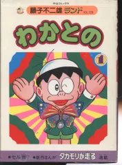 2026年最新】藤子不二雄ランドの人気アイテム - メルカリ