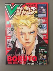 【新品未読品】Vジャンプ 2025年 2 月号
