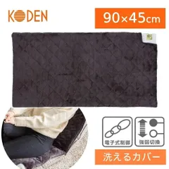 ホットマット 椅子 一人用 長方形 ヒーターマット ミニ ペット 電気カーペット フローリング ラグ 90×45cm 洗えるカバー 省エネ 暖かい 温度調節 広電