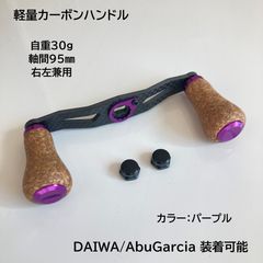 超軽量 ベイトリール用カーボンハンドル レッド EVA素材ハンドルノブ