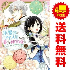 氷魔法のアイス屋さんは、暑がり神官様のごひいきです。 1～3巻 までの全巻セット Ｂ’ｓｌｏｇコミックス 柘植ミズキ ＫＡＤＯＫＡＷＡ（ＥＢ）（レディースコミック）