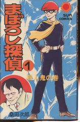 貸本) 友情山脈(1) 熱風編 梶原一騎 福原秀美 - メルカリ