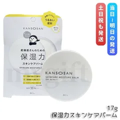 乾燥さん 保湿力スキンケアバーム 17g SPF30 PA+++ ファンデーション 保湿 化粧下地 BCL KANSOSAN UVケア バーム