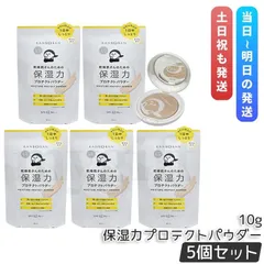 乾燥さん 保湿力プロテクトパウダー 10g ナチュラルカラー 5個セット ベースメイク プレストパウダー BCL KANSOSAN UVケア フェイスパウダー