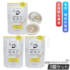 乾燥さん 保湿力プロテクトパウダー 10g ナチュラルカラー 3個セット ベースメイク 日焼け対策 プレストパウダー BCL KANSOSAN UVケア フェイスパウダー